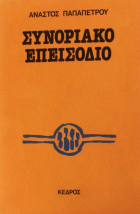 Τοπική εικόνα εξωφύλλου