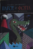 Τοπική εικόνα εξωφύλλου