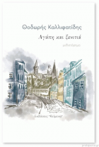 Τοπική εικόνα εξωφύλλου