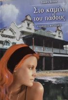 Τοπική εικόνα εξωφύλλου