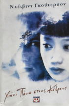 Τοπική εικόνα εξωφύλλου