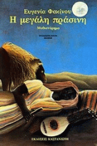 Τοπική εικόνα εξωφύλλου