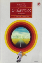 Τοπική εικόνα εξωφύλλου