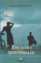 Τοπική εικόνα εξωφύλλου