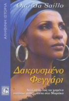 Τοπική εικόνα εξωφύλλου