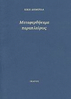 Τοπική εικόνα εξωφύλλου