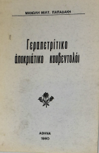 Τοπική εικόνα εξωφύλλου
