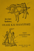 Τοπική εικόνα εξωφύλλου