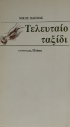 Τοπική εικόνα εξωφύλλου