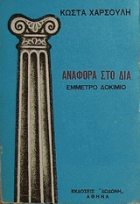 Τοπική εικόνα εξωφύλλου