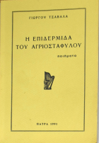 Τοπική εικόνα εξωφύλλου