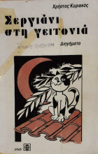 Τοπική εικόνα εξωφύλλου