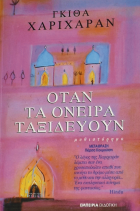 Τοπική εικόνα εξωφύλλου