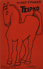 Τοπική εικόνα εξωφύλλου