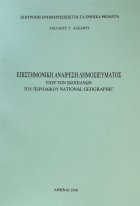 Τοπική εικόνα εξωφύλλου