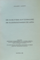 Τοπική εικόνα εξωφύλλου