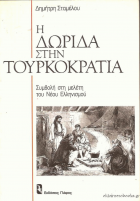 Τοπική εικόνα εξωφύλλου