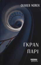 Τοπική εικόνα εξωφύλλου