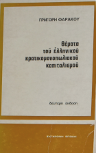 Τοπική εικόνα εξωφύλλου
