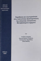 Τοπική εικόνα εξωφύλλου