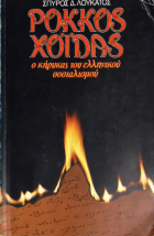 Τοπική εικόνα εξωφύλλου