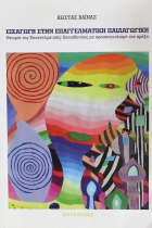 Τοπική εικόνα εξωφύλλου