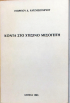 Τοπική εικόνα εξωφύλλου