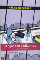 Τοπική εικόνα εξωφύλλου