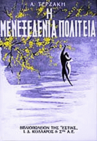 Τοπική εικόνα εξωφύλλου