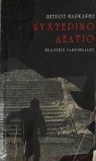 Τοπική εικόνα εξωφύλλου