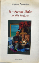 Τοπική εικόνα εξωφύλλου