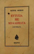 Τοπική εικόνα εξωφύλλου