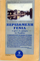 Τοπική εικόνα εξωφύλλου