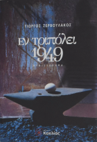 Τοπική εικόνα εξωφύλλου