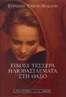 Τοπική εικόνα εξωφύλλου