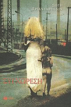 Τοπική εικόνα εξωφύλλου