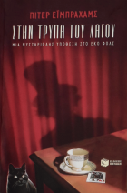 Τοπική εικόνα εξωφύλλου