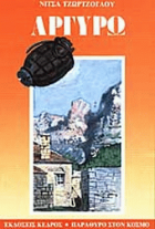 Τοπική εικόνα εξωφύλλου