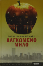 Τοπική εικόνα εξωφύλλου