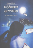 Τοπική εικόνα εξωφύλλου