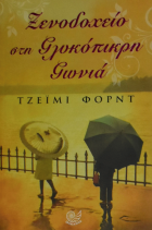 Τοπική εικόνα εξωφύλλου