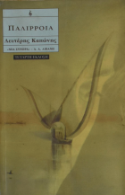 Τοπική εικόνα εξωφύλλου