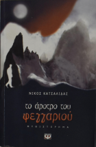 Τοπική εικόνα εξωφύλλου