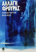 Τοπική εικόνα εξωφύλλου