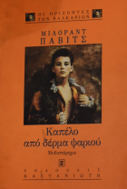 Τοπική εικόνα εξωφύλλου