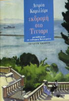 Τοπική εικόνα εξωφύλλου