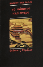 Τοπική εικόνα εξωφύλλου