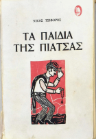 Τοπική εικόνα εξωφύλλου