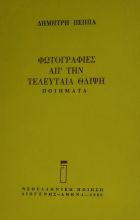 Τοπική εικόνα εξωφύλλου