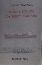 Τοπική εικόνα εξωφύλλου